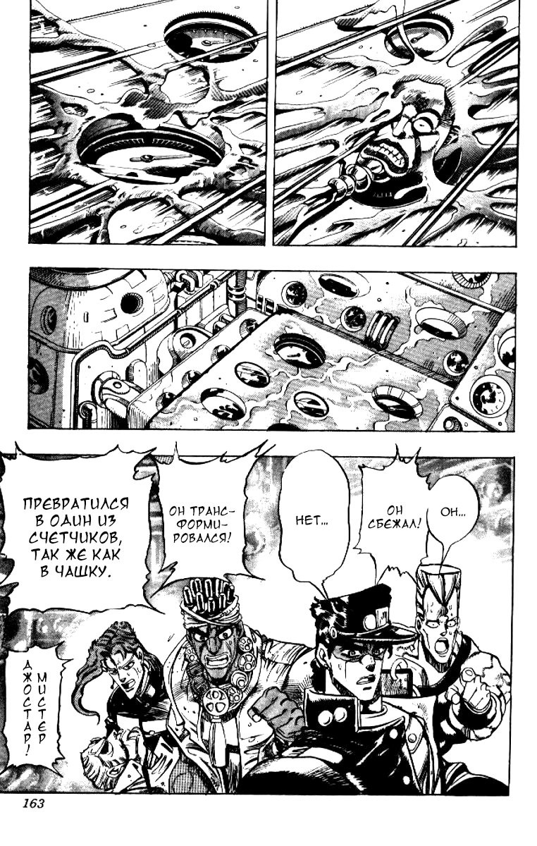 Манга Невероятные Приключения ДжоДжо Часть 3: Крестоносцы звёздной пыли - Глава 65 Страница 18