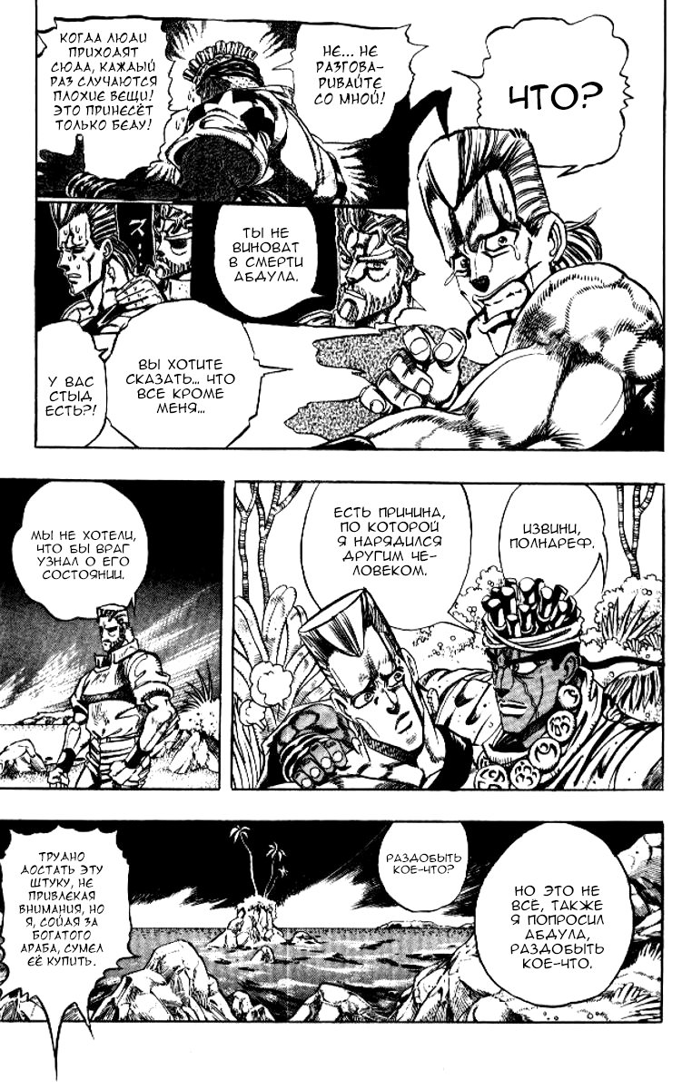 Манга Невероятные Приключения ДжоДжо Часть 3: Крестоносцы звёздной пыли - Глава 65 Страница 7