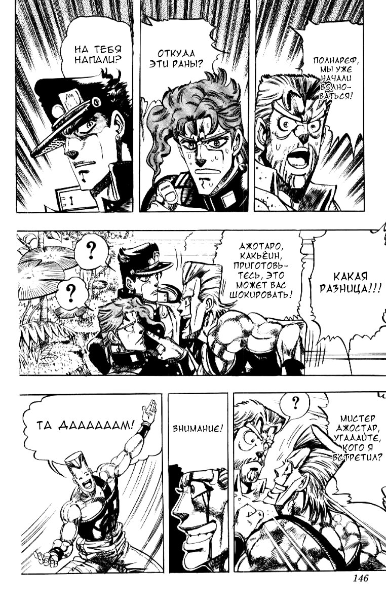 Манга Невероятные Приключения ДжоДжо Часть 3: Крестоносцы звёздной пыли - Глава 65 Страница 2