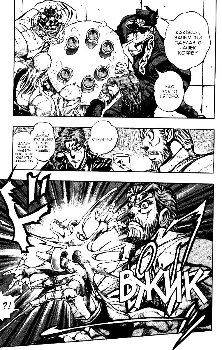 Манга Невероятные Приключения ДжоДжо Часть 3: Крестоносцы звёздной пыли - Глава 65 Страница 14