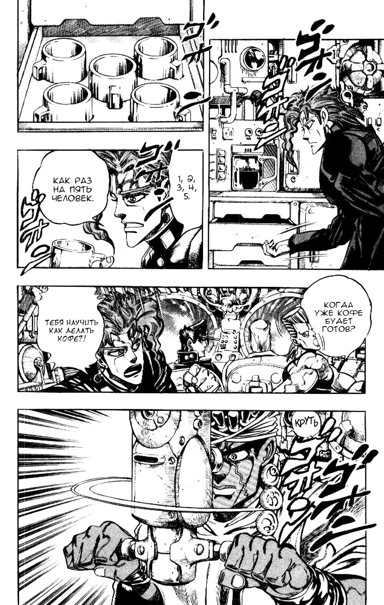 Манга Невероятные Приключения ДжоДжо Часть 3: Крестоносцы звёздной пыли - Глава 65 Страница 11