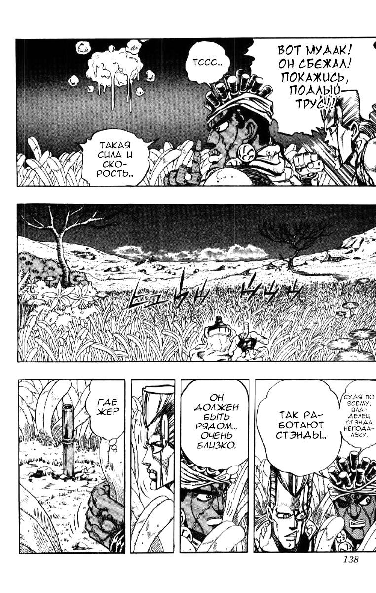 Манга Невероятные Приключения ДжоДжо Часть 3: Крестоносцы звёздной пыли - Глава 64 Страница 13