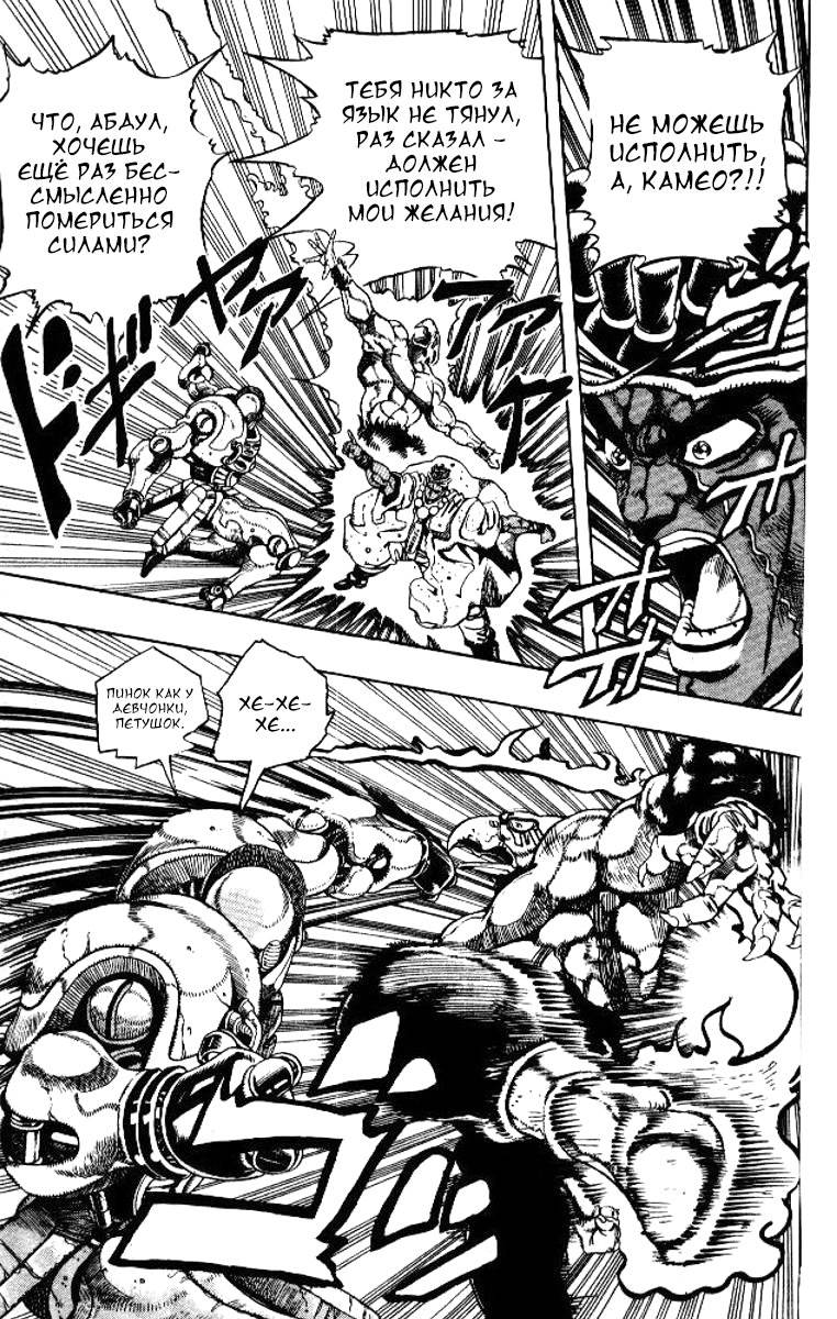 Манга Невероятные Приключения ДжоДжо Часть 3: Крестоносцы звёздной пыли - Глава 64 Страница 8