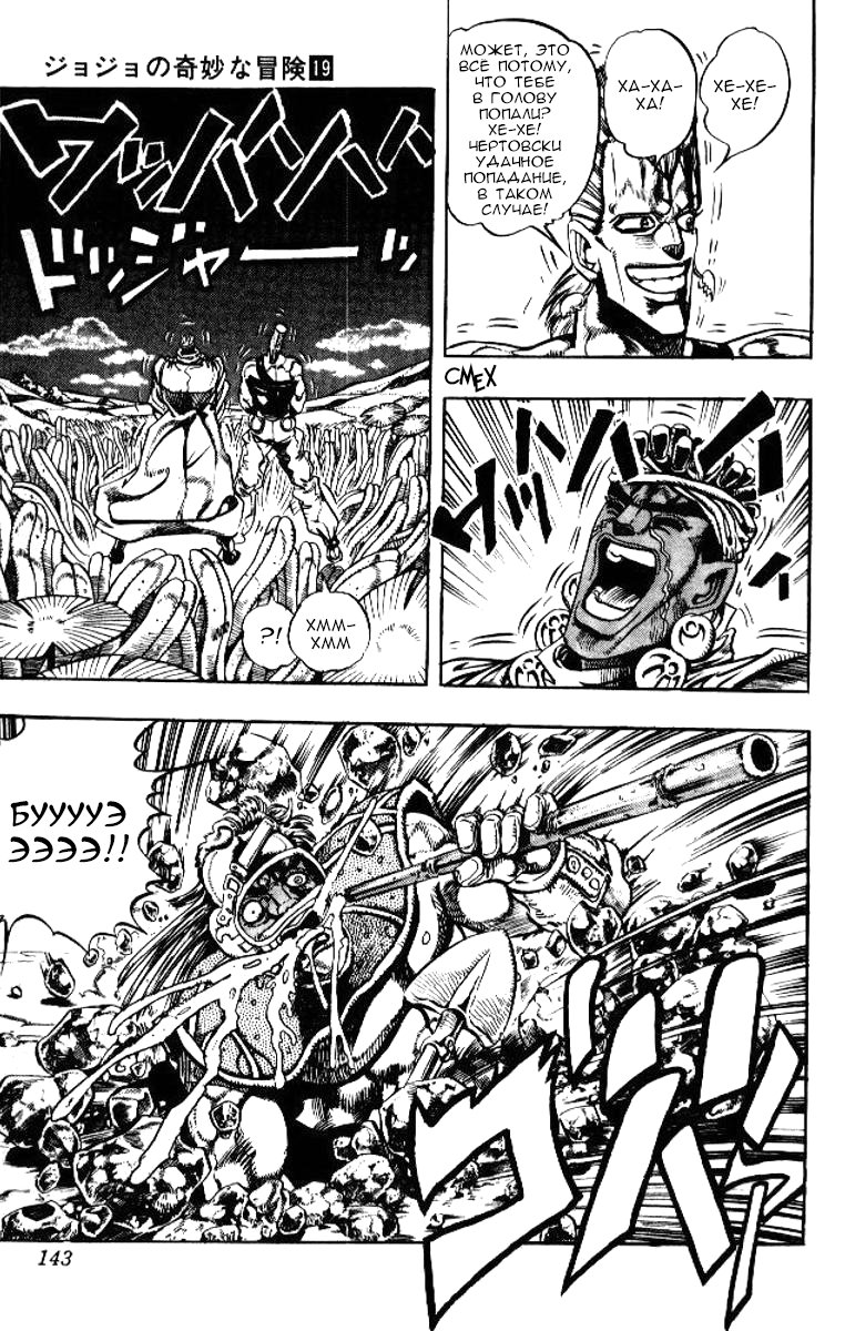 Манга Невероятные Приключения ДжоДжо Часть 3: Крестоносцы звёздной пыли - Глава 64 Страница 18