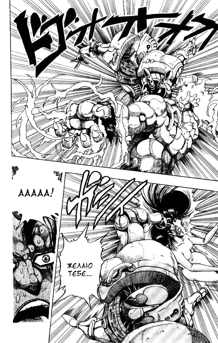 Манга Невероятные Приключения ДжоДжо Часть 3: Крестоносцы звёздной пыли - Глава 64 Страница 3