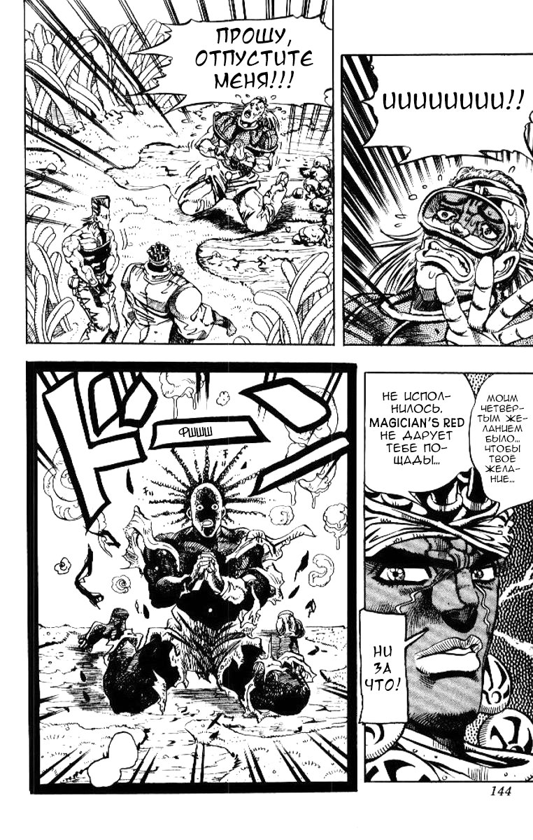 Манга Невероятные Приключения ДжоДжо Часть 3: Крестоносцы звёздной пыли - Глава 64 Страница 19