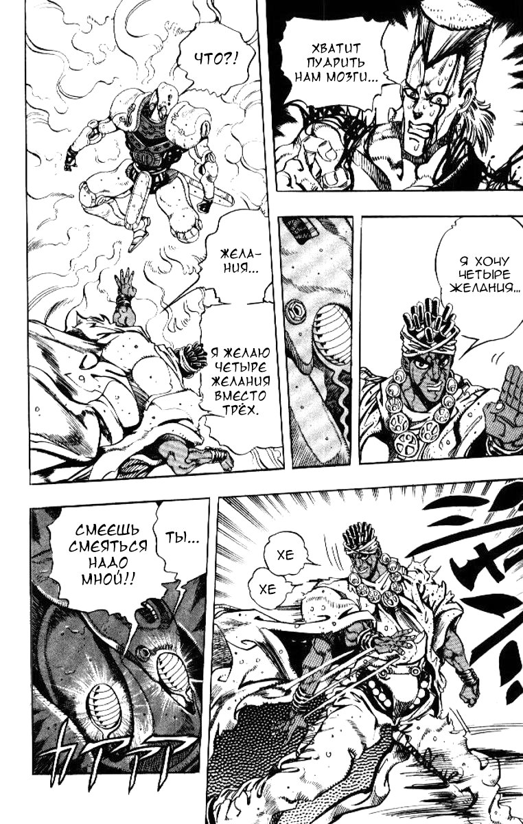 Манга Невероятные Приключения ДжоДжо Часть 3: Крестоносцы звёздной пыли - Глава 64 Страница 7