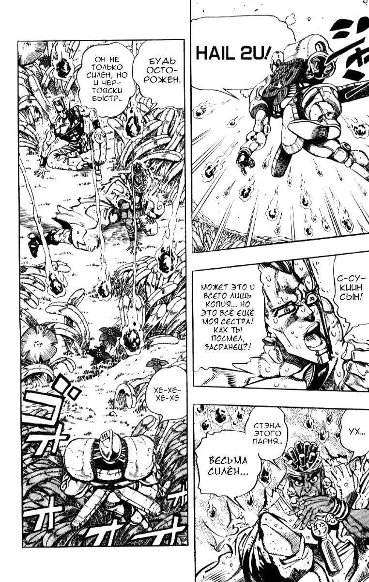 Манга Невероятные Приключения ДжоДжо Часть 3: Крестоносцы звёздной пыли - Глава 64 Страница 5