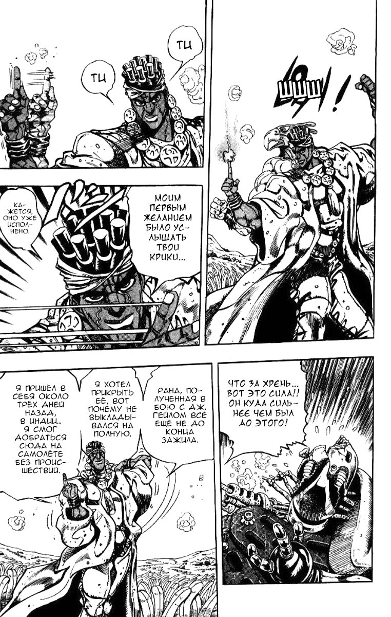 Манга Невероятные Приключения ДжоДжо Часть 3: Крестоносцы звёздной пыли - Глава 64 Страница 10