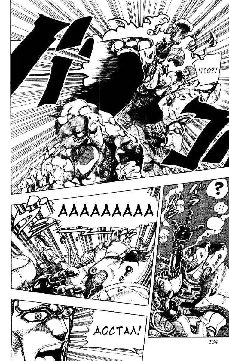 Манга Невероятные Приключения ДжоДжо Часть 3: Крестоносцы звёздной пыли - Глава 64 Страница 9