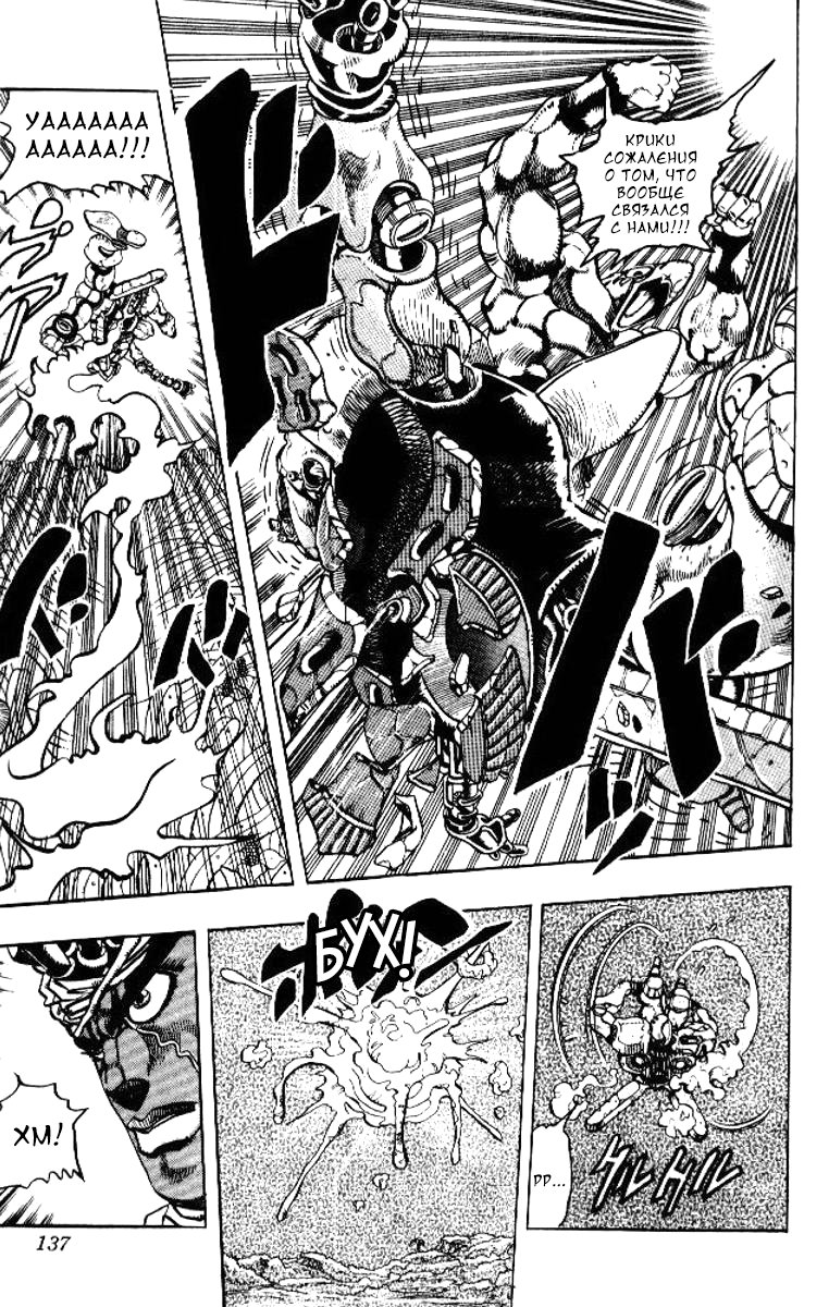 Манга Невероятные Приключения ДжоДжо Часть 3: Крестоносцы звёздной пыли - Глава 64 Страница 12