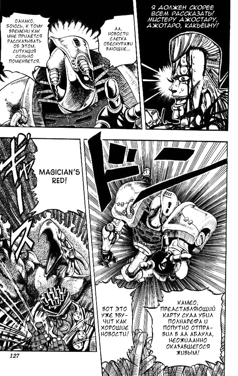 Манга Невероятные Приключения ДжоДжо Часть 3: Крестоносцы звёздной пыли - Глава 64 Страница 2