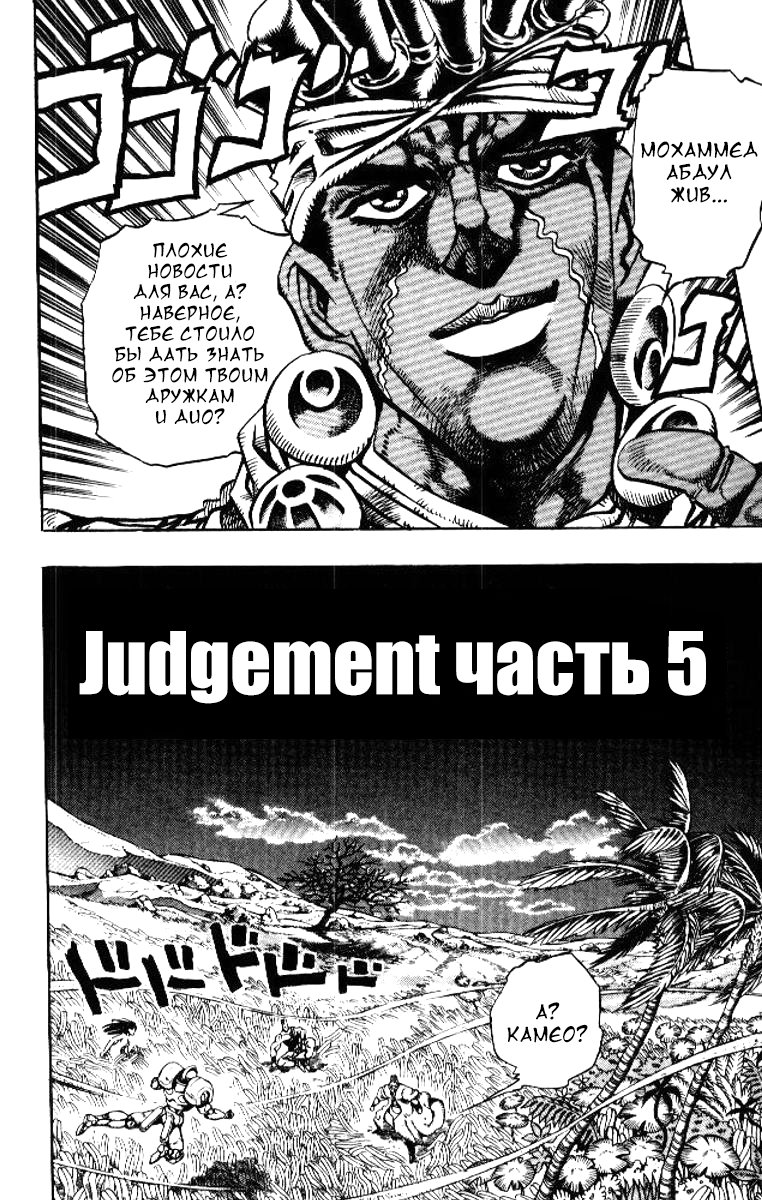 Манга Невероятные Приключения ДжоДжо Часть 3: Крестоносцы звёздной пыли - Глава 64 Страница 1