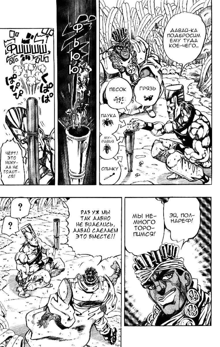 Манга Невероятные Приключения ДжоДжо Часть 3: Крестоносцы звёздной пыли - Глава 64 Страница 16