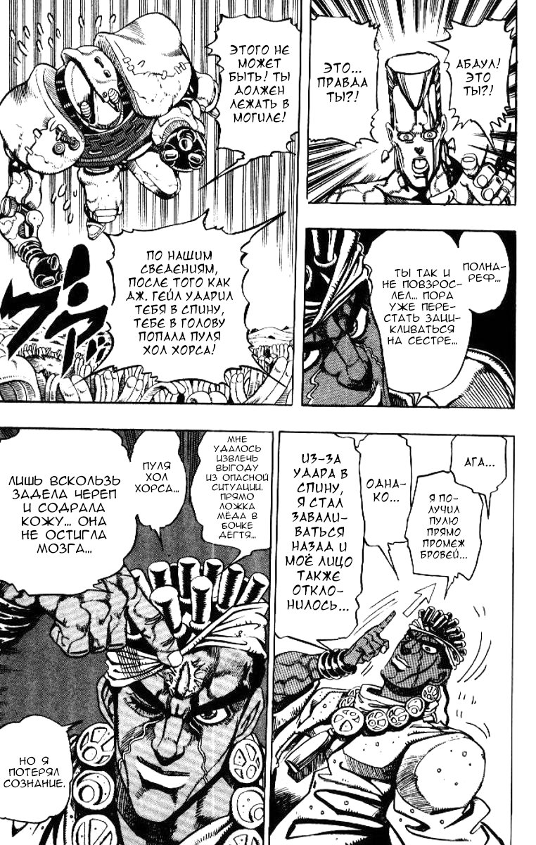 Манга Невероятные Приключения ДжоДжо Часть 3: Крестоносцы звёздной пыли - Глава 63 Страница 18