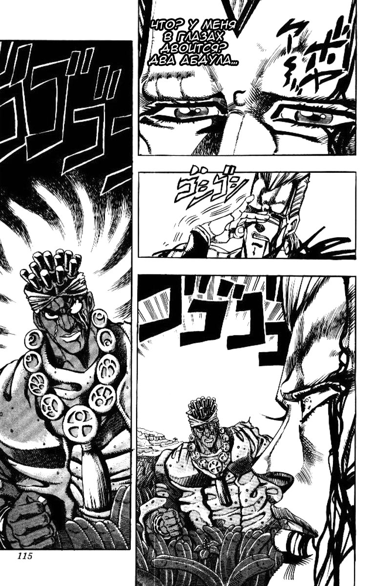 Манга Невероятные Приключения ДжоДжо Часть 3: Крестоносцы звёздной пыли - Глава 63 Страница 10