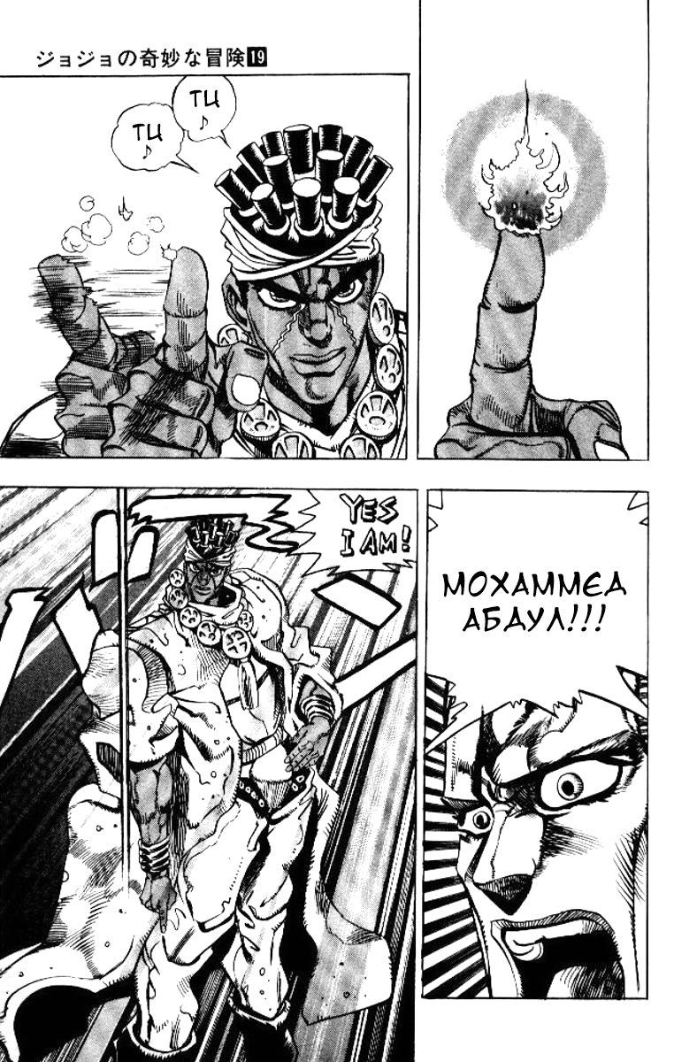 Манга Невероятные Приключения ДжоДжо Часть 3: Крестоносцы звёздной пыли - Глава 63 Страница 16
