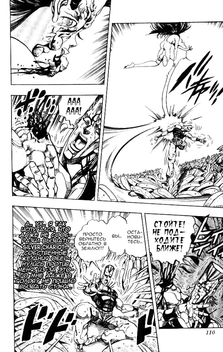 Манга Невероятные Приключения ДжоДжо Часть 3: Крестоносцы звёздной пыли - Глава 63 Страница 5