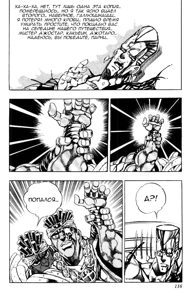 Манга Невероятные Приключения ДжоДжо Часть 3: Крестоносцы звёздной пыли - Глава 63 Страница 11