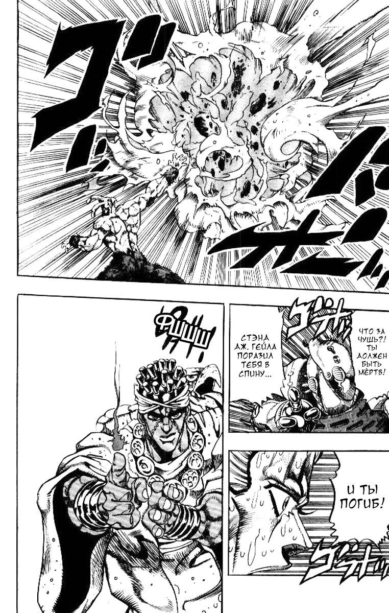 Манга Невероятные Приключения ДжоДжо Часть 3: Крестоносцы звёздной пыли - Глава 63 Страница 15