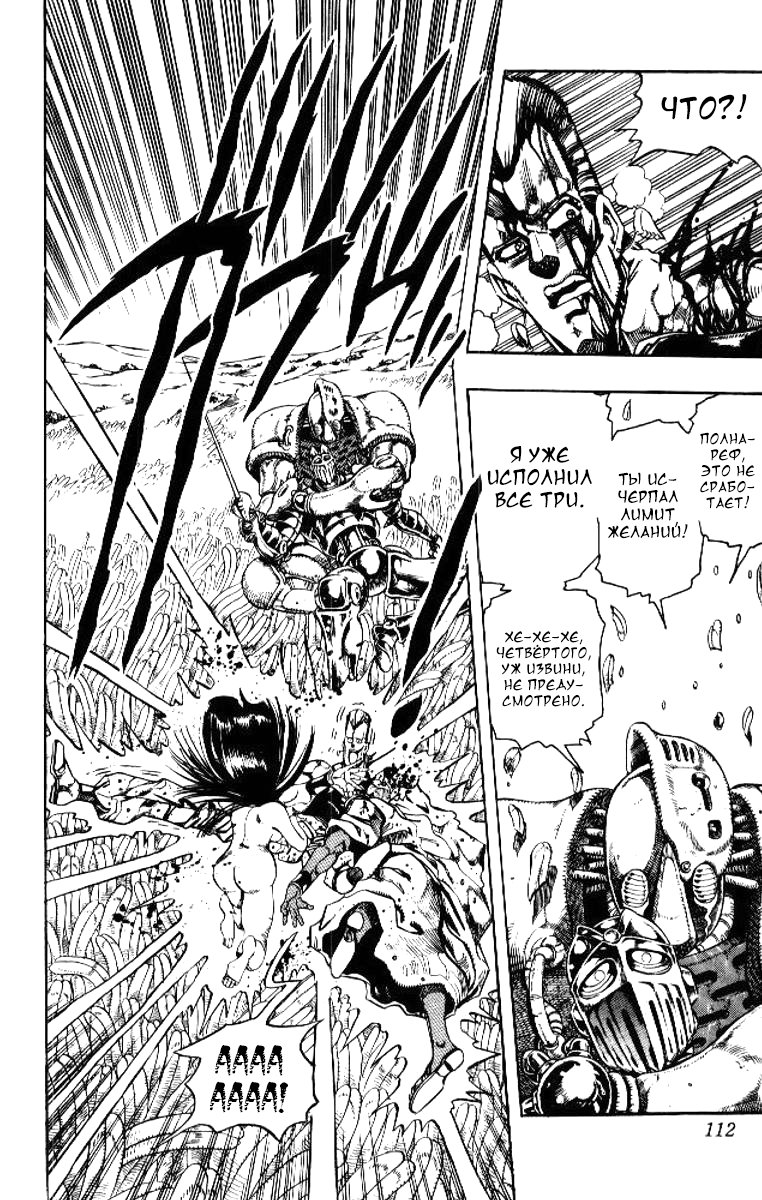 Манга Невероятные Приключения ДжоДжо Часть 3: Крестоносцы звёздной пыли - Глава 63 Страница 7