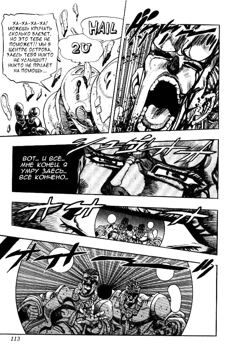 Манга Невероятные Приключения ДжоДжо Часть 3: Крестоносцы звёздной пыли - Глава 63 Страница 8