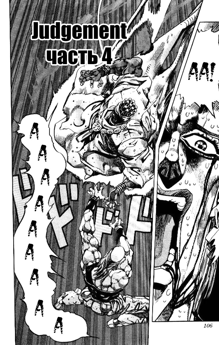 Манга Невероятные Приключения ДжоДжо Часть 3: Крестоносцы звёздной пыли - Глава 63 Страница 1