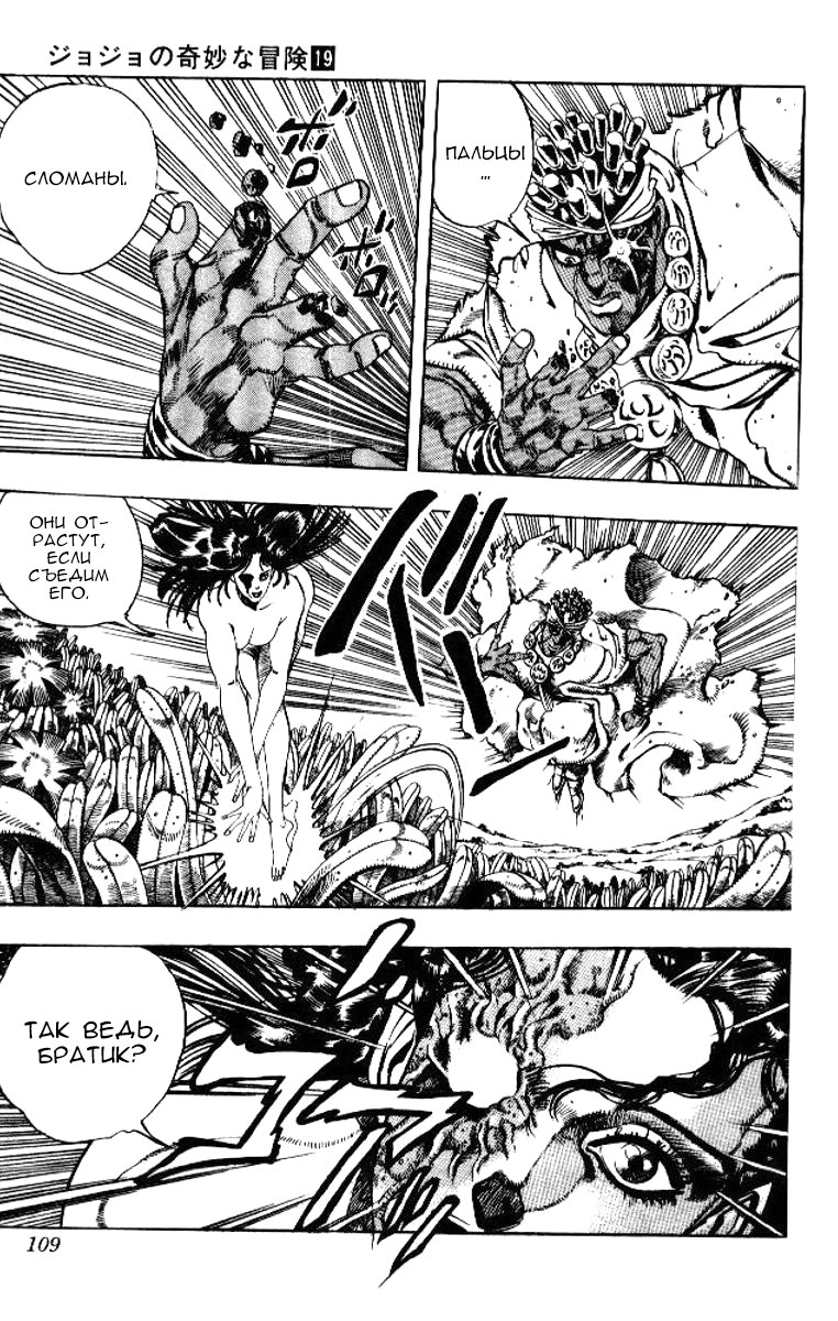 Манга Невероятные Приключения ДжоДжо Часть 3: Крестоносцы звёздной пыли - Глава 63 Страница 4