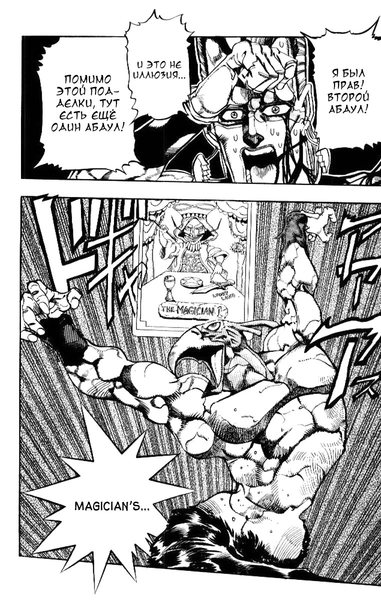 Манга Невероятные Приключения ДжоДжо Часть 3: Крестоносцы звёздной пыли - Глава 63 Страница 13