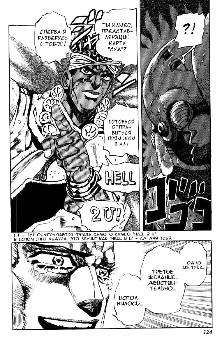 Манга Невероятные Приключения ДжоДжо Часть 3: Крестоносцы звёздной пыли - Глава 63 Страница 19