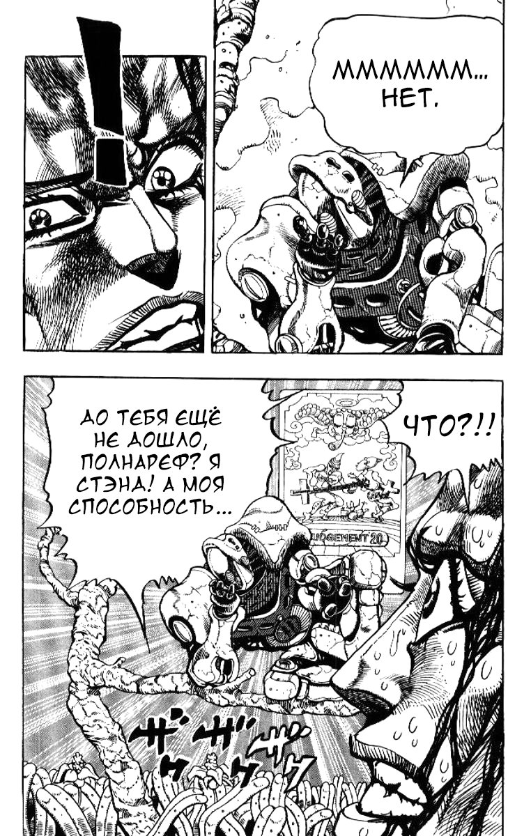 Манга Невероятные Приключения ДжоДжо Часть 3: Крестоносцы звёздной пыли - Глава 62 Страница 16