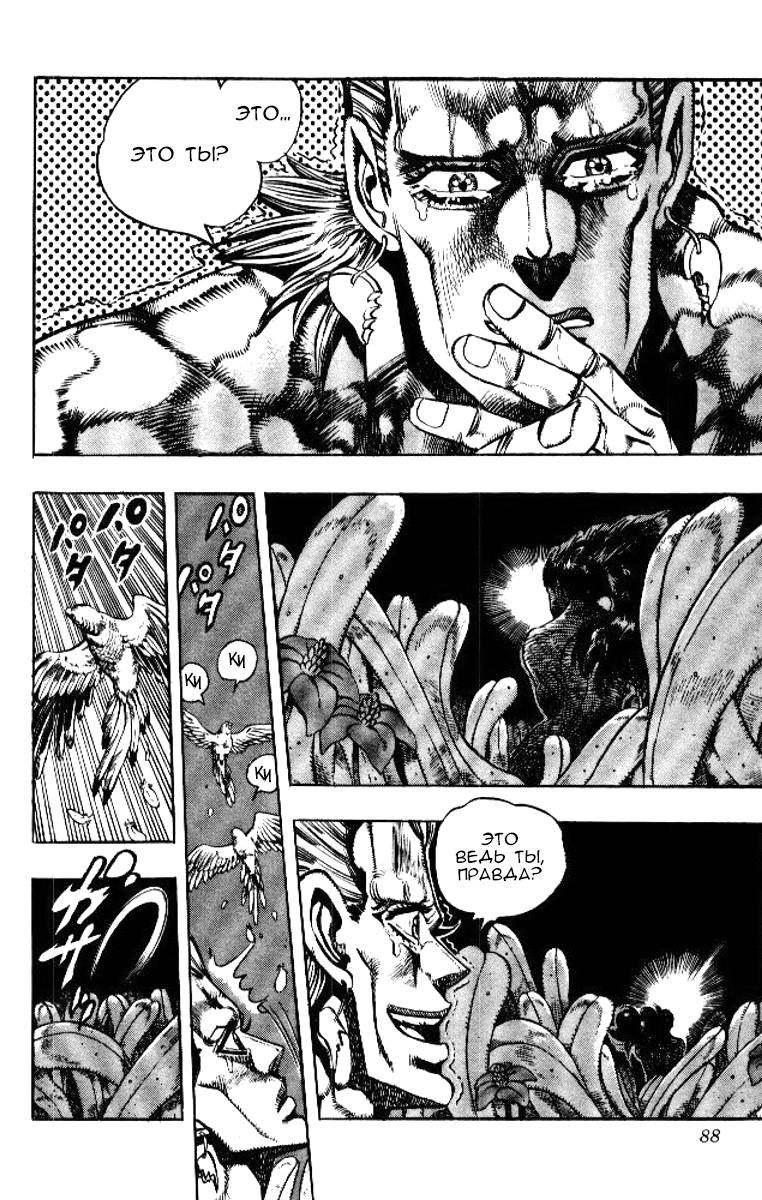 Манга Невероятные Приключения ДжоДжо Часть 3: Крестоносцы звёздной пыли - Глава 62 Страница 2