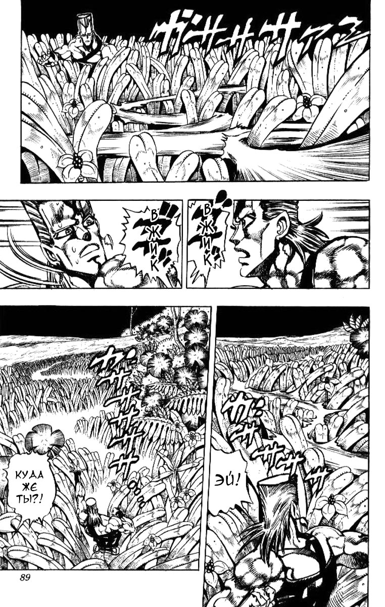 Манга Невероятные Приключения ДжоДжо Часть 3: Крестоносцы звёздной пыли - Глава 62 Страница 3