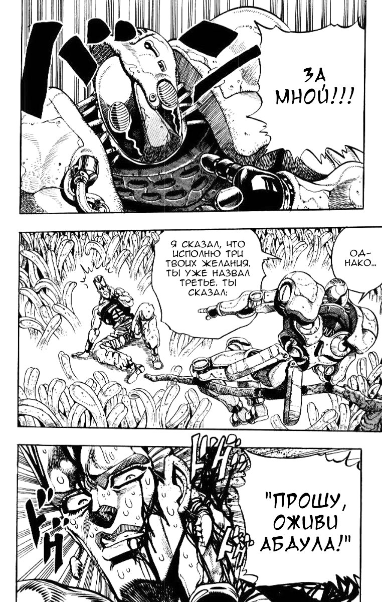 Манга Невероятные Приключения ДжоДжо Часть 3: Крестоносцы звёздной пыли - Глава 62 Страница 18