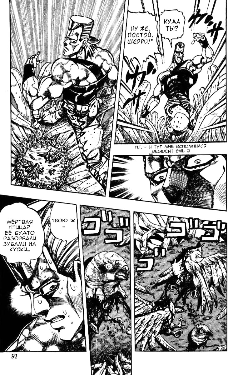 Манга Невероятные Приключения ДжоДжо Часть 3: Крестоносцы звёздной пыли - Глава 62 Страница 5