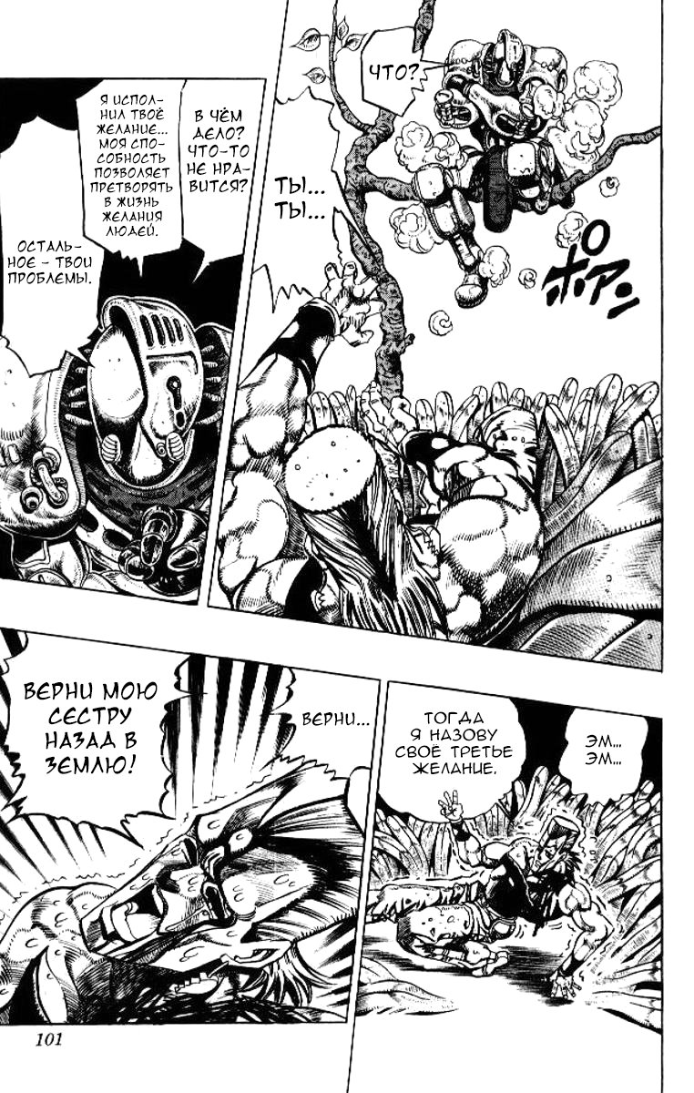Манга Невероятные Приключения ДжоДжо Часть 3: Крестоносцы звёздной пыли - Глава 62 Страница 15