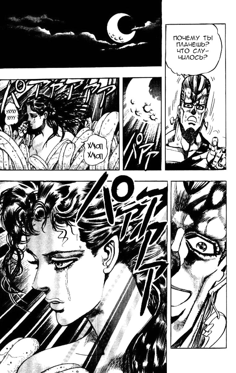 Манга Невероятные Приключения ДжоДжо Часть 3: Крестоносцы звёздной пыли - Глава 62 Страница 7