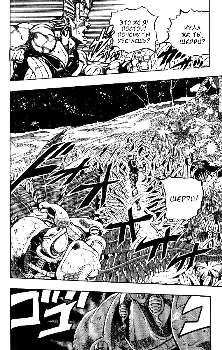 Манга Невероятные Приключения ДжоДжо Часть 3: Крестоносцы звёздной пыли - Глава 62 Страница 4