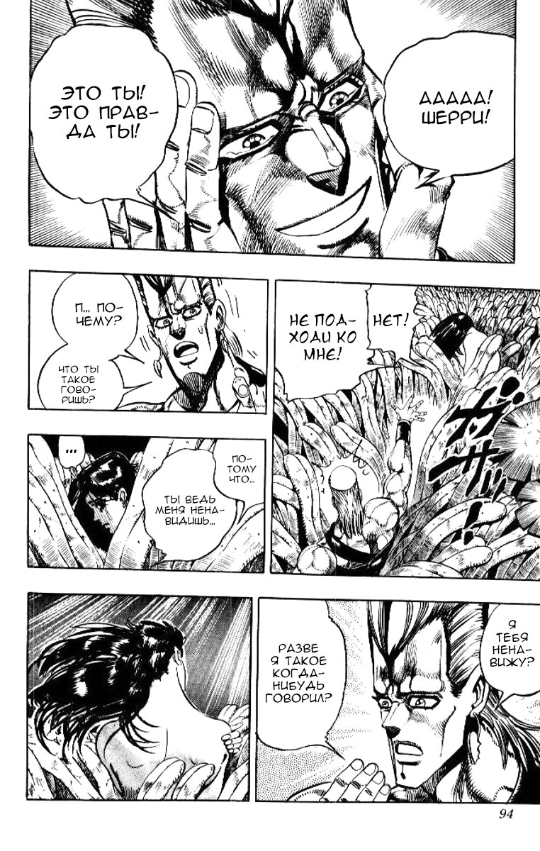 Манга Невероятные Приключения ДжоДжо Часть 3: Крестоносцы звёздной пыли - Глава 62 Страница 8