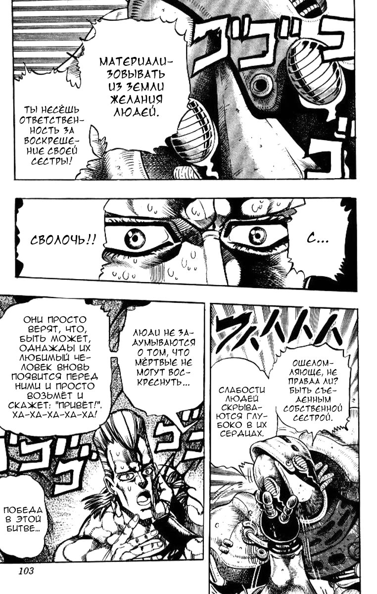 Манга Невероятные Приключения ДжоДжо Часть 3: Крестоносцы звёздной пыли - Глава 62 Страница 17
