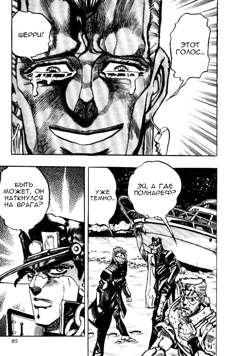 Манга Невероятные Приключения ДжоДжо Часть 3: Крестоносцы звёздной пыли - Глава 61 Страница 19