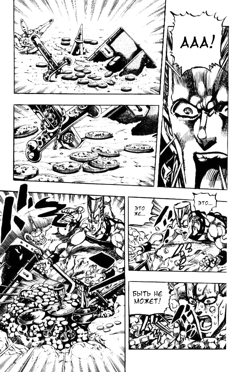 Манга Невероятные Приключения ДжоДжо Часть 3: Крестоносцы звёздной пыли - Глава 61 Страница 7