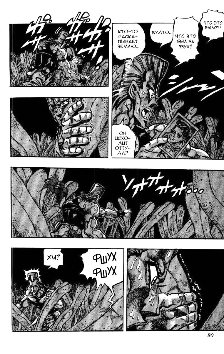 Манга Невероятные Приключения ДжоДжо Часть 3: Крестоносцы звёздной пыли - Глава 61 Страница 14