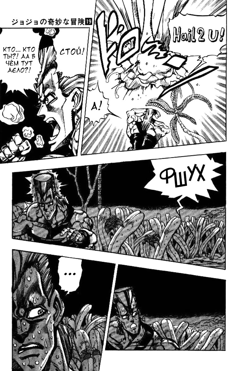 Манга Невероятные Приключения ДжоДжо Часть 3: Крестоносцы звёздной пыли - Глава 61 Страница 13