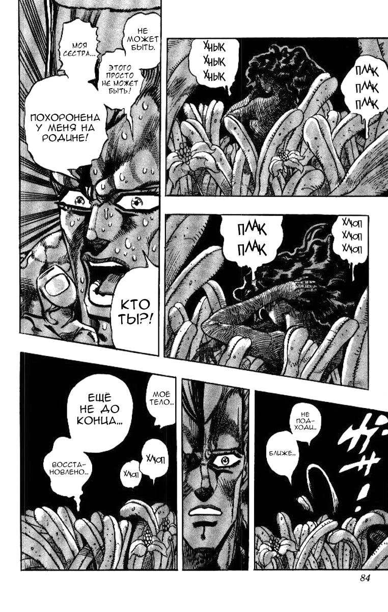 Манга Невероятные Приключения ДжоДжо Часть 3: Крестоносцы звёздной пыли - Глава 61 Страница 18