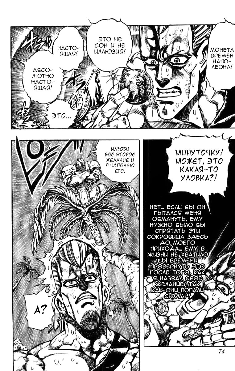 Манга Невероятные Приключения ДжоДжо Часть 3: Крестоносцы звёздной пыли - Глава 61 Страница 8