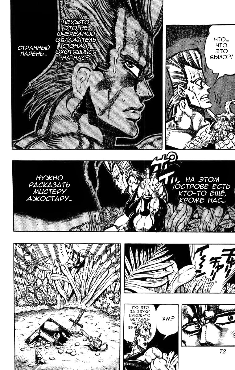 Манга Невероятные Приключения ДжоДжо Часть 3: Крестоносцы звёздной пыли - Глава 61 Страница 6