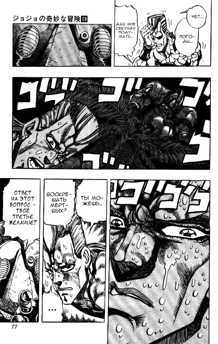 Манга Невероятные Приключения ДжоДжо Часть 3: Крестоносцы звёздной пыли - Глава 61 Страница 11