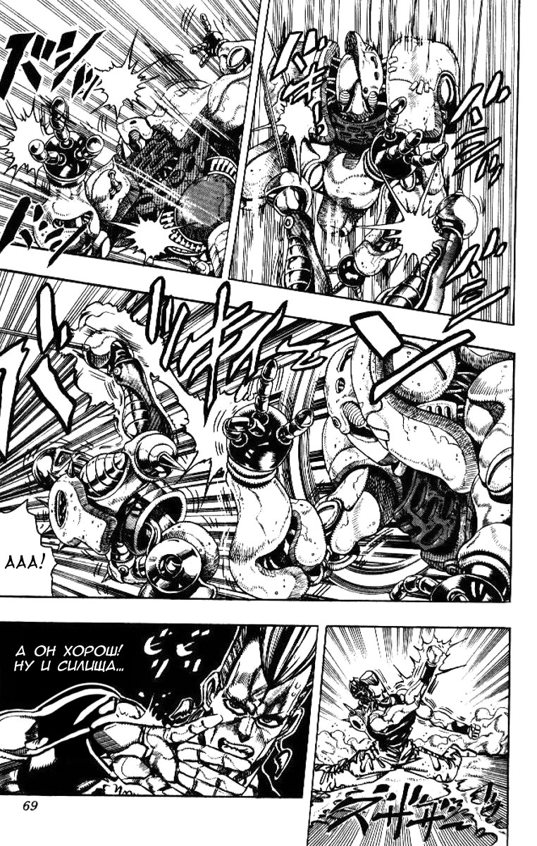 Манга Невероятные Приключения ДжоДжо Часть 3: Крестоносцы звёздной пыли - Глава 61 Страница 3