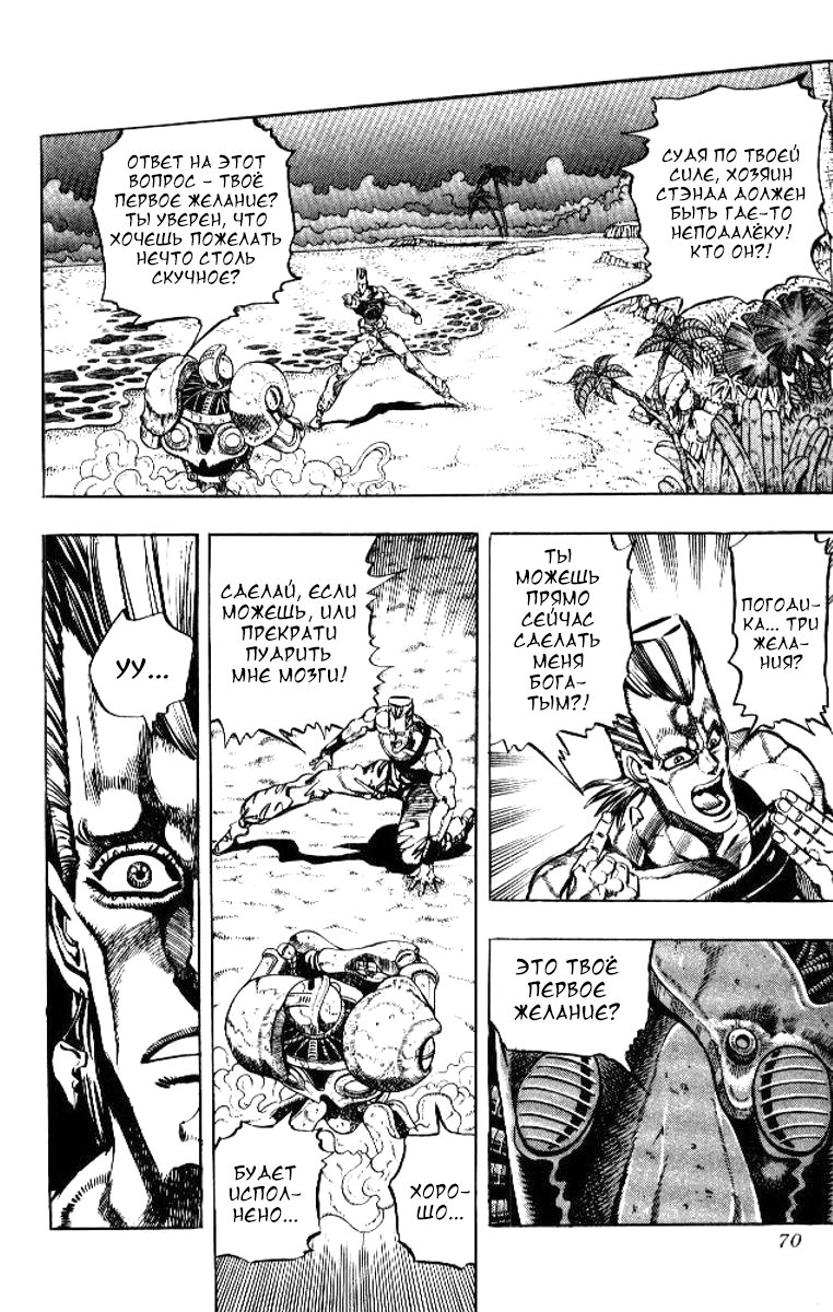 Манга Невероятные Приключения ДжоДжо Часть 3: Крестоносцы звёздной пыли - Глава 61 Страница 4